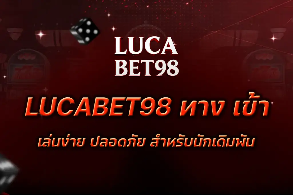 LUCABET98 ทาง เข้า